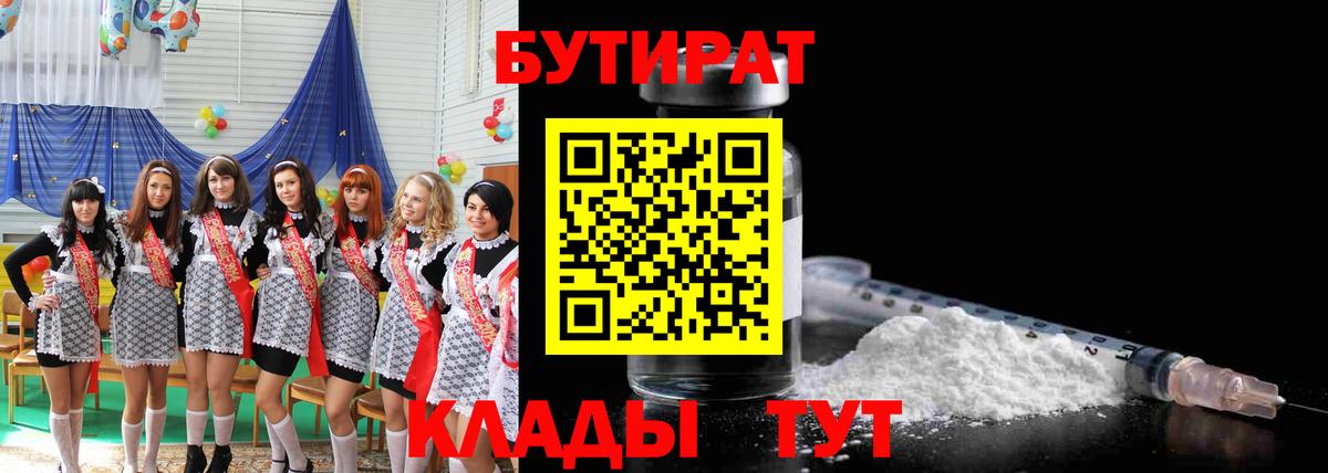 Бутират оксибутират Лабытнанги