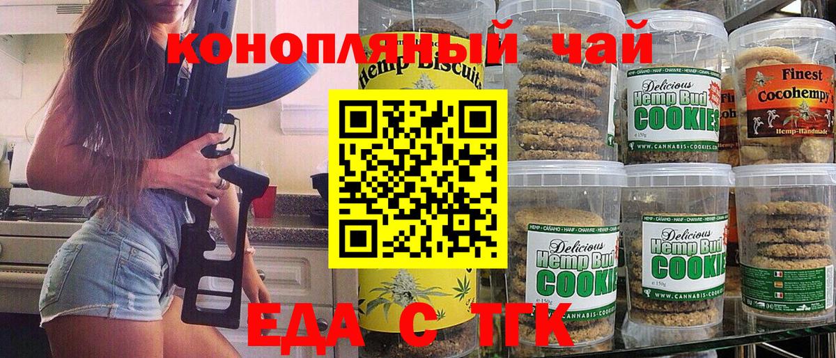 Печенье с ТГК конопля  Вход с VPN  Лабытнанги 