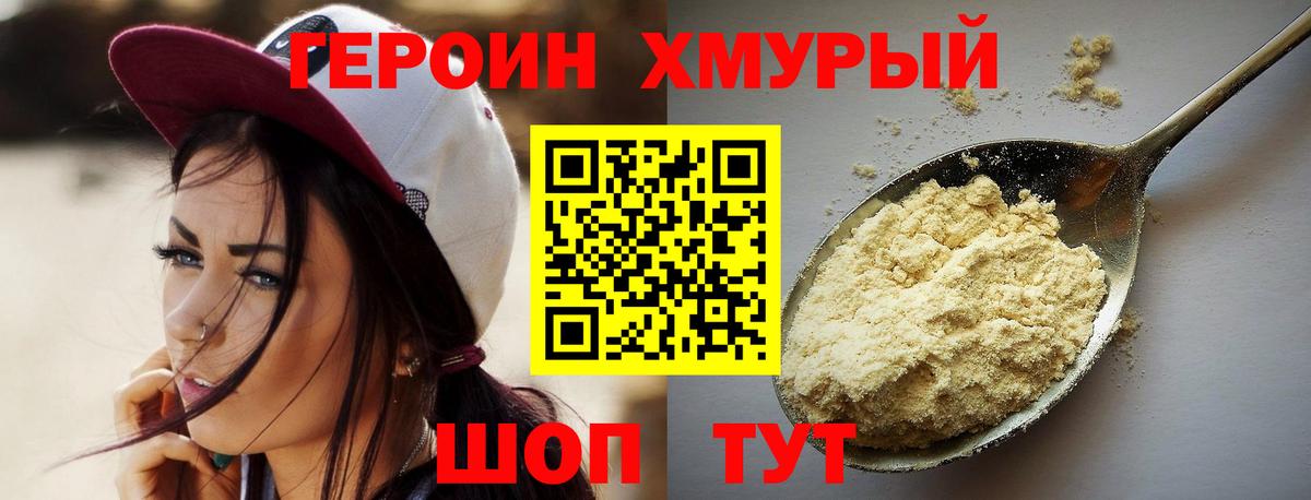 ГЕРОИН герыч Лабытнанги