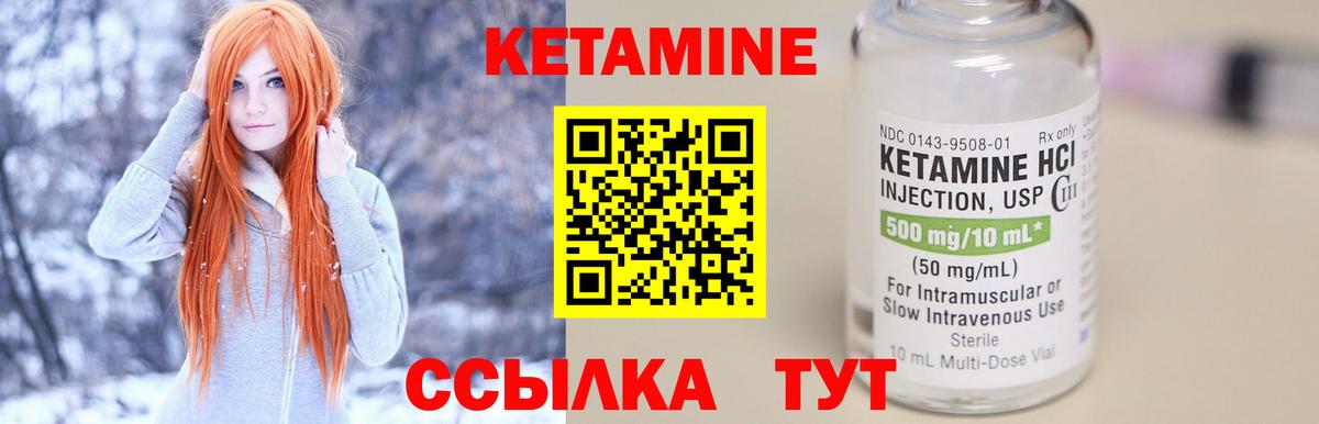 Кетамин VHQ  Вход с VPN  Лабытнанги 