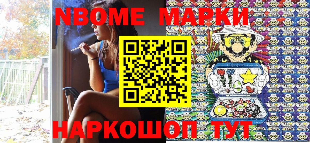 Марки N-bome 1500мкг Лабытнанги